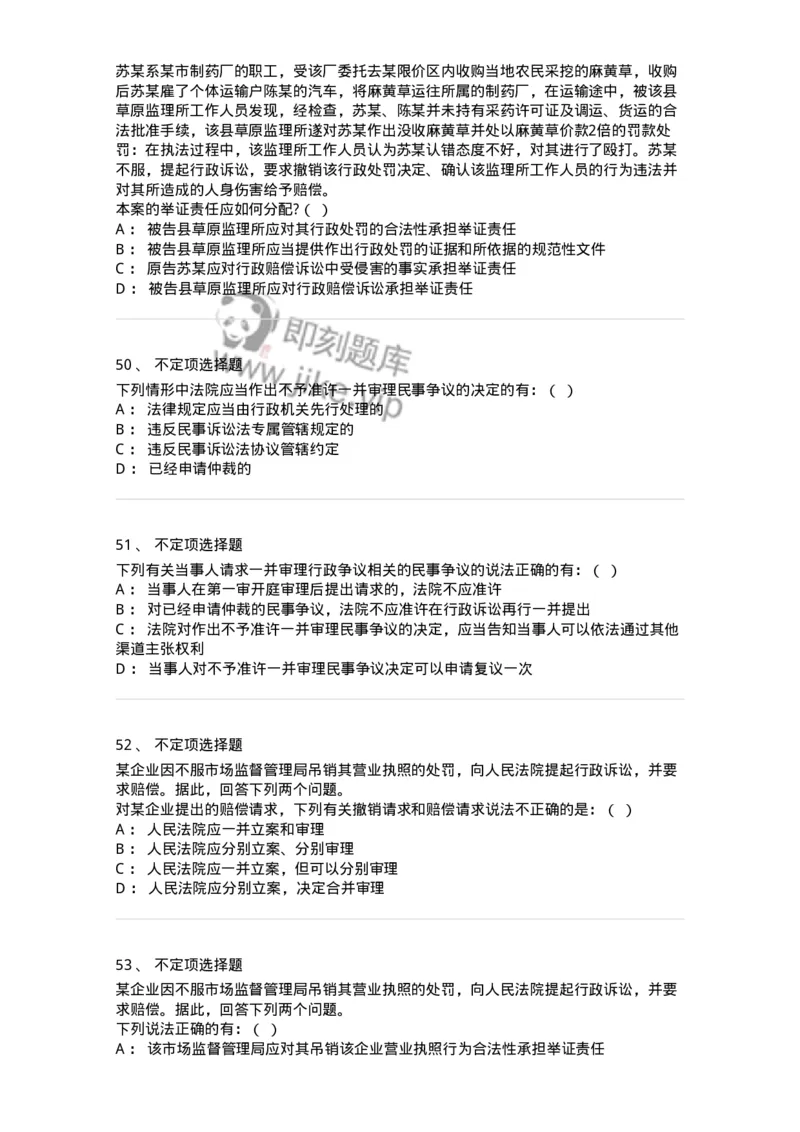 504050318-行政诉讼的特殊制度与规则-196994_军队文职(1)_01.军队文职真题-专业课_（全）版本一（历年真题+章节练习+模拟题）_法学(军队文职)_章节练习_纯题目