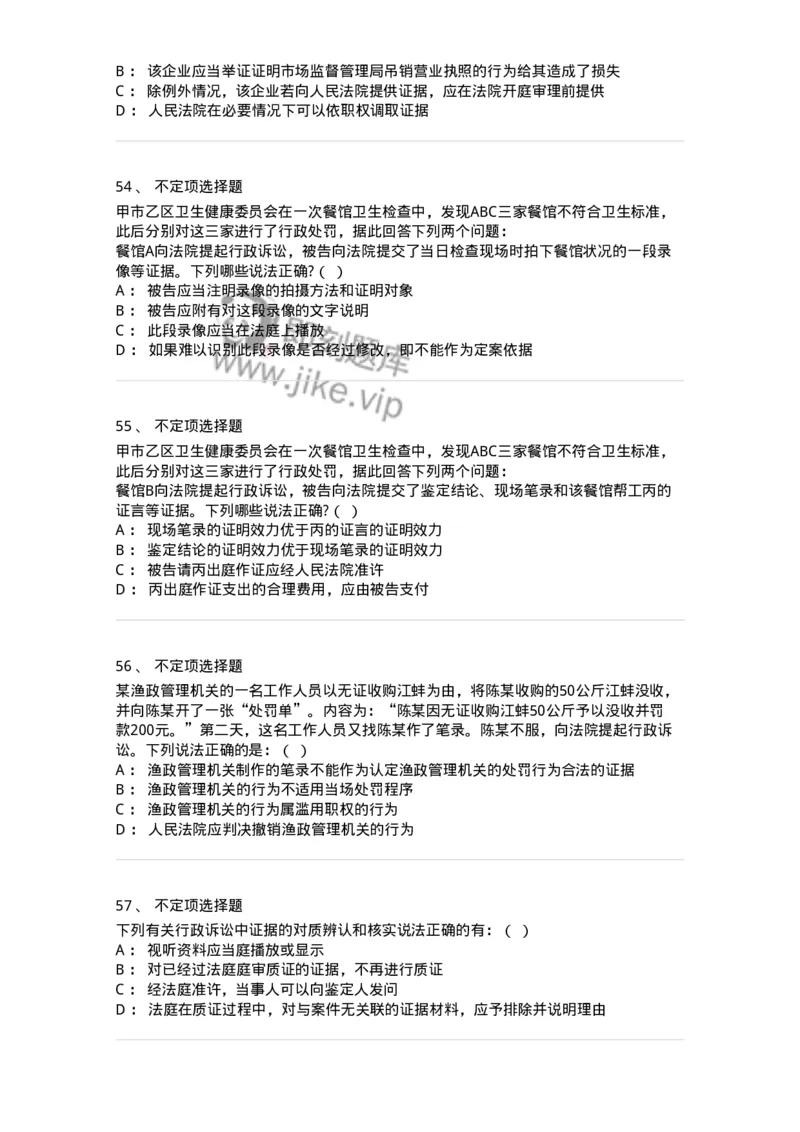 504050318-行政诉讼的特殊制度与规则-196994_军队文职(1)_01.军队文职真题-专业课_（全）版本一（历年真题+章节练习+模拟题）_法学(军队文职)_章节练习_纯题目