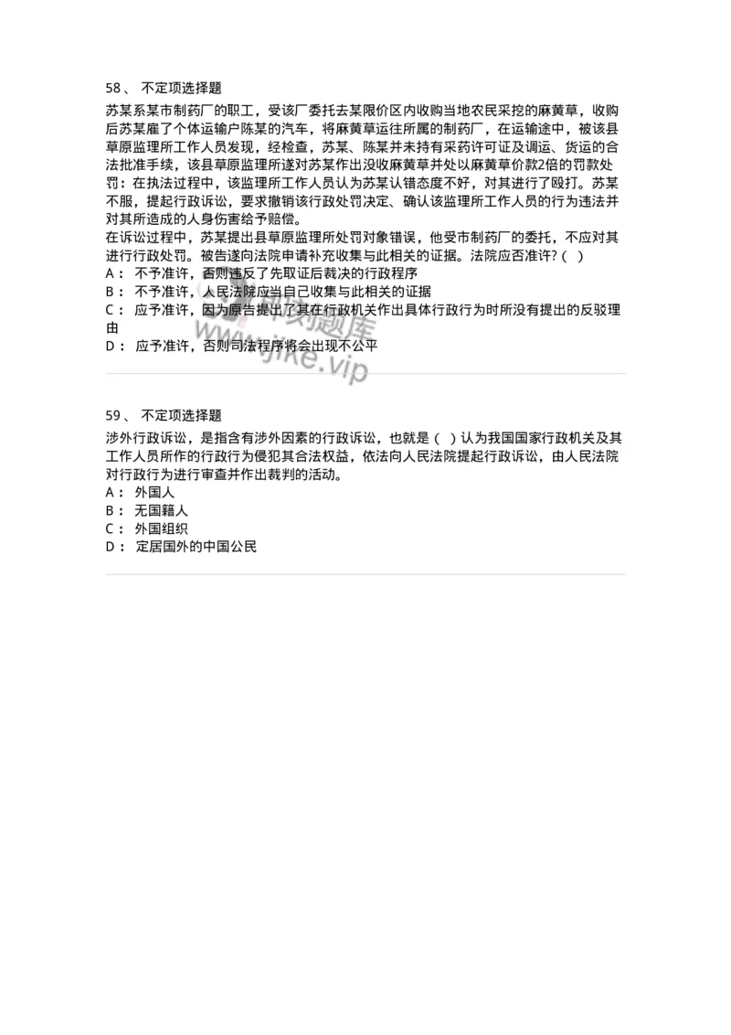 504050318-行政诉讼的特殊制度与规则-196994_军队文职(1)_01.军队文职真题-专业课_（全）版本一（历年真题+章节练习+模拟题）_法学(军队文职)_章节练习_纯题目