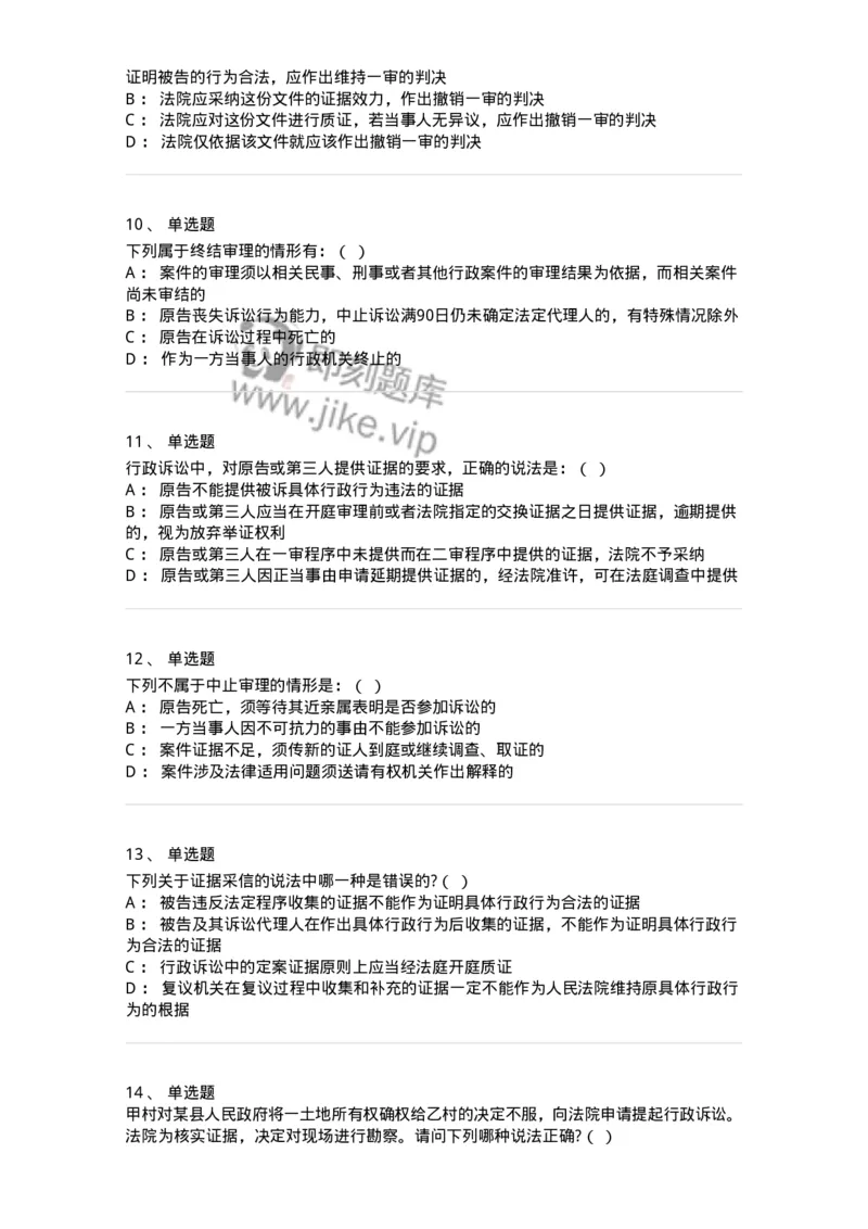 504050318-行政诉讼的特殊制度与规则-196994_军队文职(1)_01.军队文职真题-专业课_（全）版本一（历年真题+章节练习+模拟题）_法学(军队文职)_章节练习_纯题目