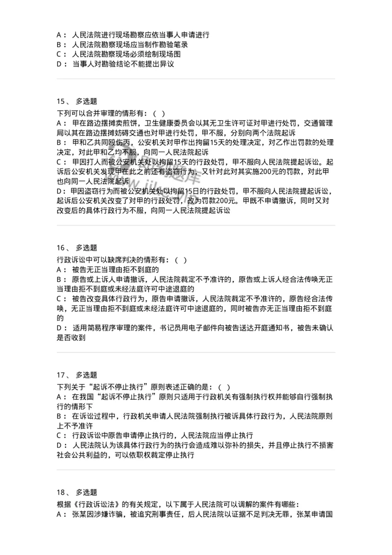 504050318-行政诉讼的特殊制度与规则-196994_军队文职(1)_01.军队文职真题-专业课_（全）版本一（历年真题+章节练习+模拟题）_法学(军队文职)_章节练习_纯题目