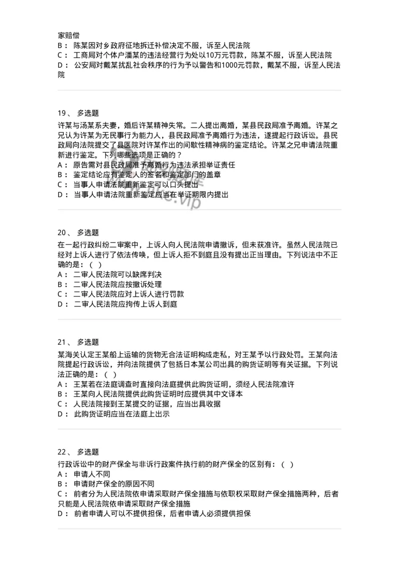 504050318-行政诉讼的特殊制度与规则-196994_军队文职(1)_01.军队文职真题-专业课_（全）版本一（历年真题+章节练习+模拟题）_法学(军队文职)_章节练习_纯题目