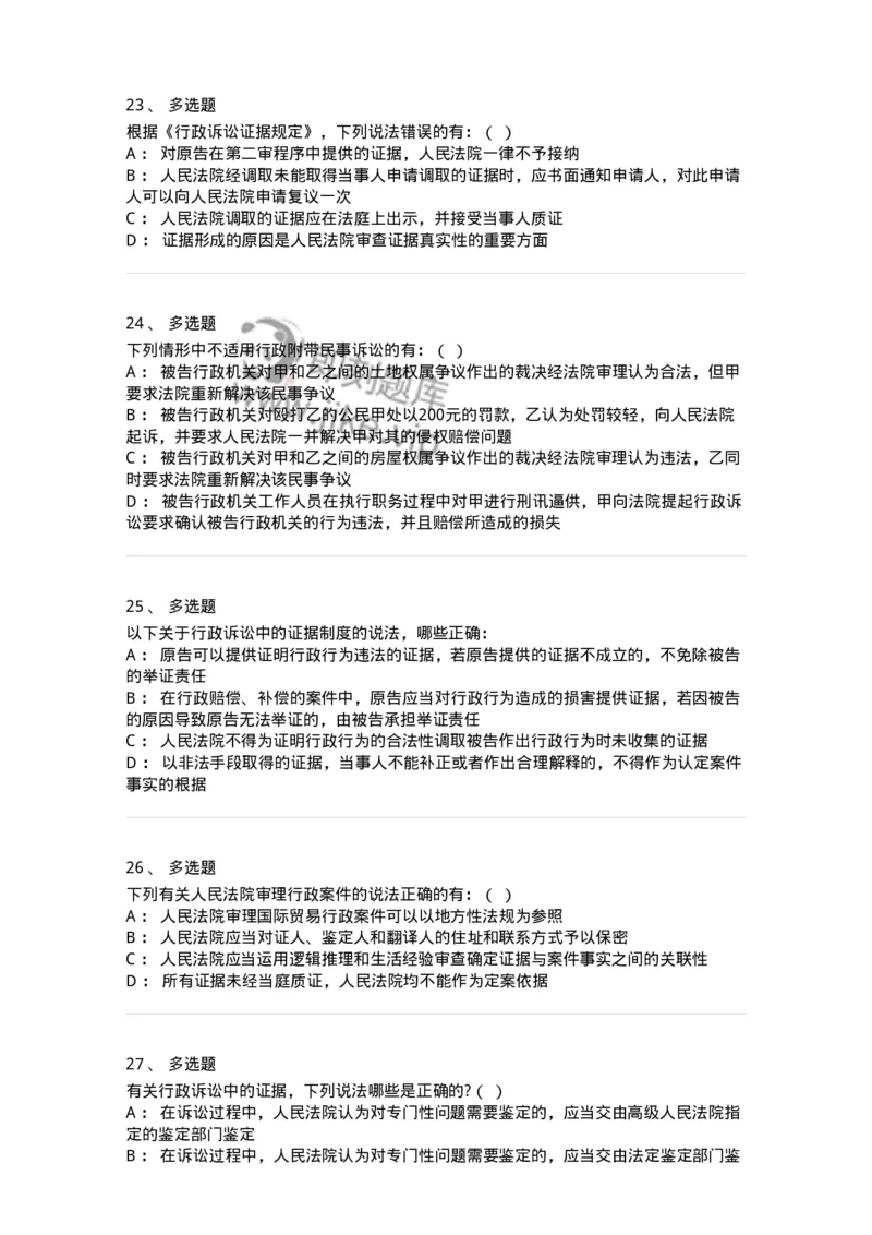 504050318-行政诉讼的特殊制度与规则-196994_军队文职(1)_01.军队文职真题-专业课_（全）版本一（历年真题+章节练习+模拟题）_法学(军队文职)_章节练习_纯题目