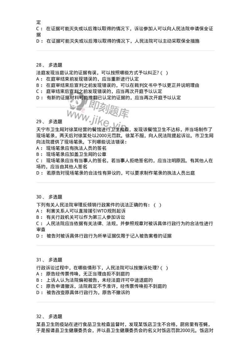 504050318-行政诉讼的特殊制度与规则-196994_军队文职(1)_01.军队文职真题-专业课_（全）版本一（历年真题+章节练习+模拟题）_法学(军队文职)_章节练习_纯题目