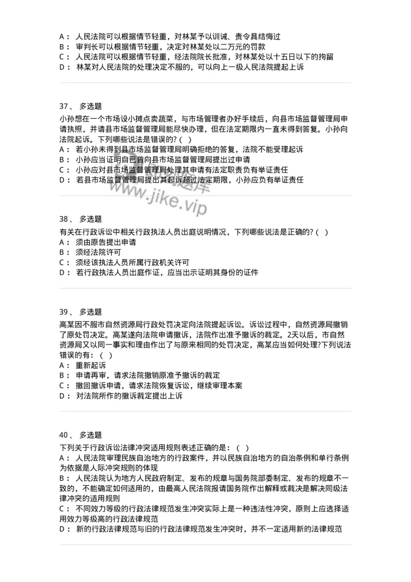 504050318-行政诉讼的特殊制度与规则-196994_军队文职(1)_01.军队文职真题-专业课_（全）版本一（历年真题+章节练习+模拟题）_法学(军队文职)_章节练习_纯题目