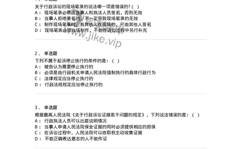 504050318-行政诉讼的特殊制度与规则-196994_军队文职(1)_01.军队文职真题-专业课_（全）版本一（历年真题+章节练习+模拟题）_法学(军队文职)_章节练习_纯题目