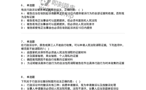 504050318-行政诉讼的特殊制度与规则-196994_军队文职(1)_01.军队文职真题-专业课_（全）版本一（历年真题+章节练习+模拟题）_法学(军队文职)_章节练习_纯题目