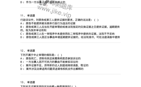 504050318-行政诉讼的特殊制度与规则-196994_军队文职(1)_01.军队文职真题-专业课_（全）版本一（历年真题+章节练习+模拟题）_法学(军队文职)_章节练习_纯题目