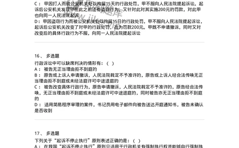 504050318-行政诉讼的特殊制度与规则-196994_军队文职(1)_01.军队文职真题-专业课_（全）版本一（历年真题+章节练习+模拟题）_法学(军队文职)_章节练习_纯题目