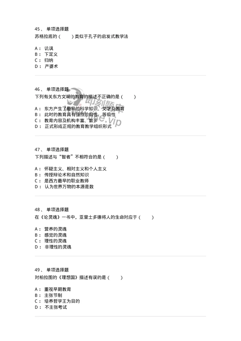 1002004-第四章外国古代教育-173897_军队文职(1)_01.军队文职真题-专业课_（全）版本一（历年真题+章节练习+模拟题）_教育学(军队文职)_章节练习_纯题目