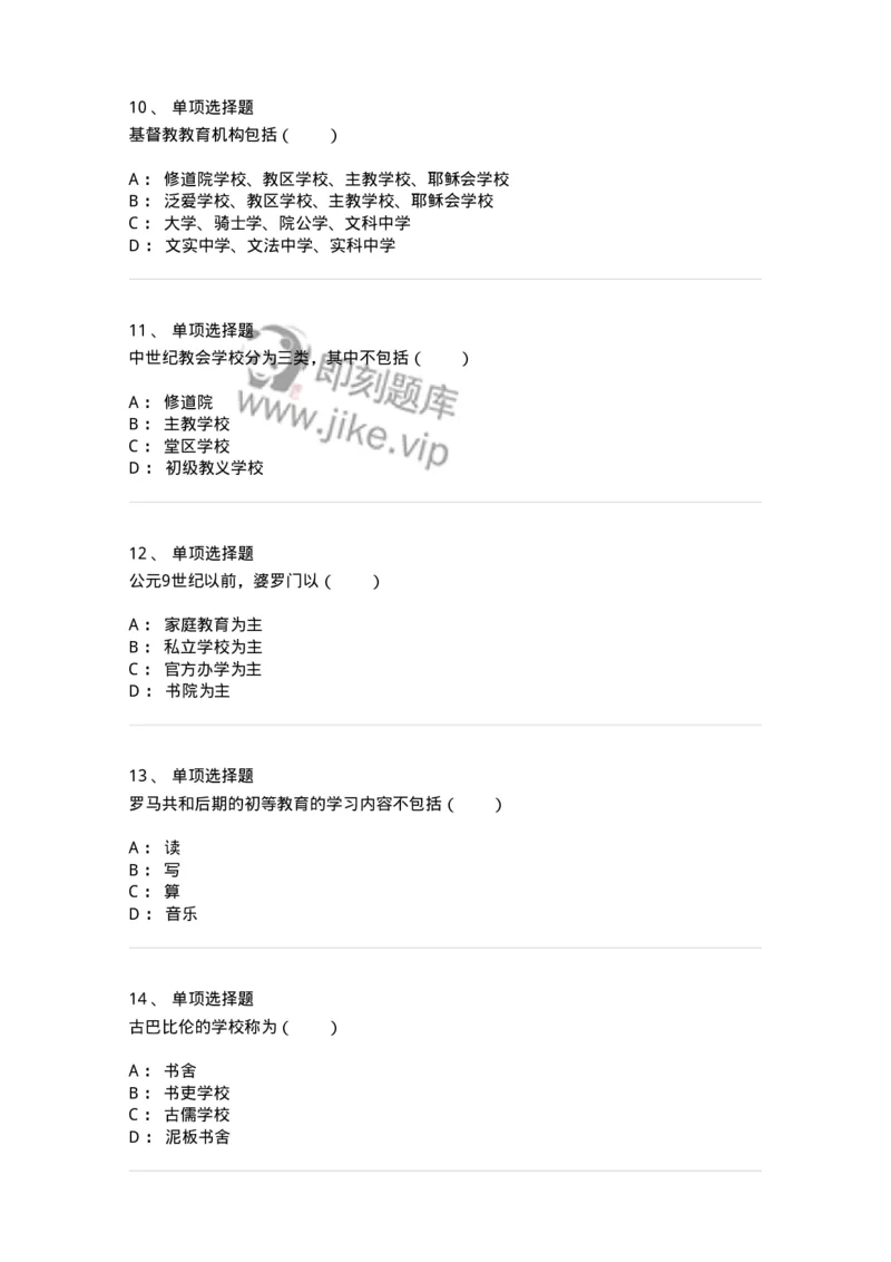 1002004-第四章外国古代教育-173897_军队文职(1)_01.军队文职真题-专业课_（全）版本一（历年真题+章节练习+模拟题）_教育学(军队文职)_章节练习_纯题目