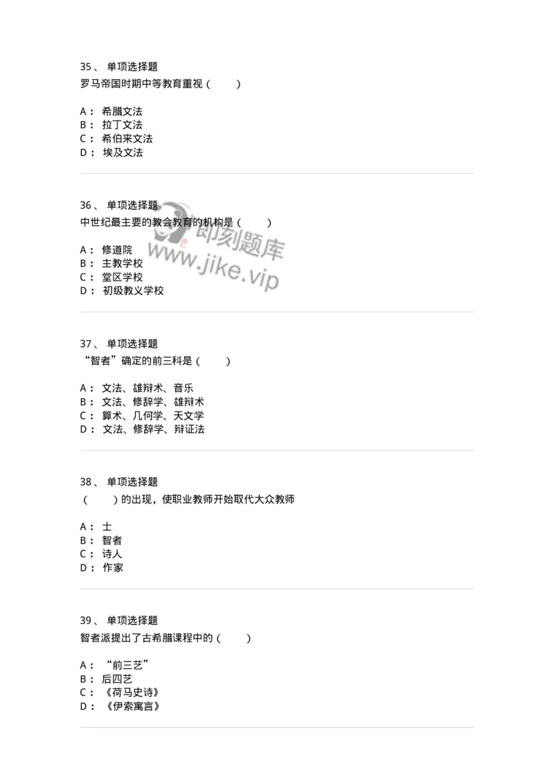 1002004-第四章外国古代教育-173897_军队文职(1)_01.军队文职真题-专业课_（全）版本一（历年真题+章节练习+模拟题）_教育学(军队文职)_章节练习_纯题目