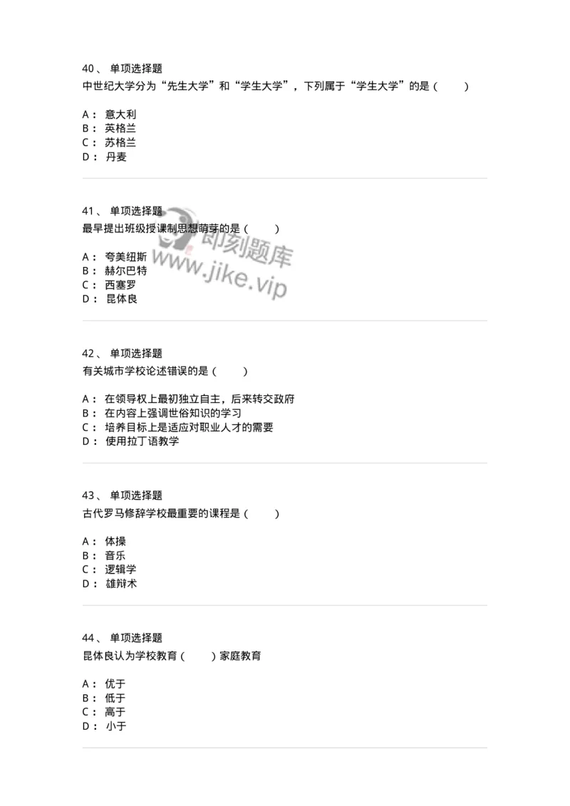 1002004-第四章外国古代教育-173897_军队文职(1)_01.军队文职真题-专业课_（全）版本一（历年真题+章节练习+模拟题）_教育学(军队文职)_章节练习_纯题目