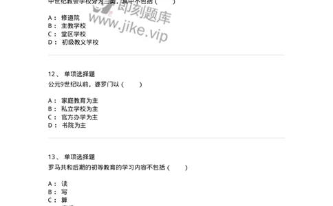 1002004-第四章外国古代教育-173897_军队文职(1)_01.军队文职真题-专业课_（全）版本一（历年真题+章节练习+模拟题）_教育学(军队文职)_章节练习_纯题目