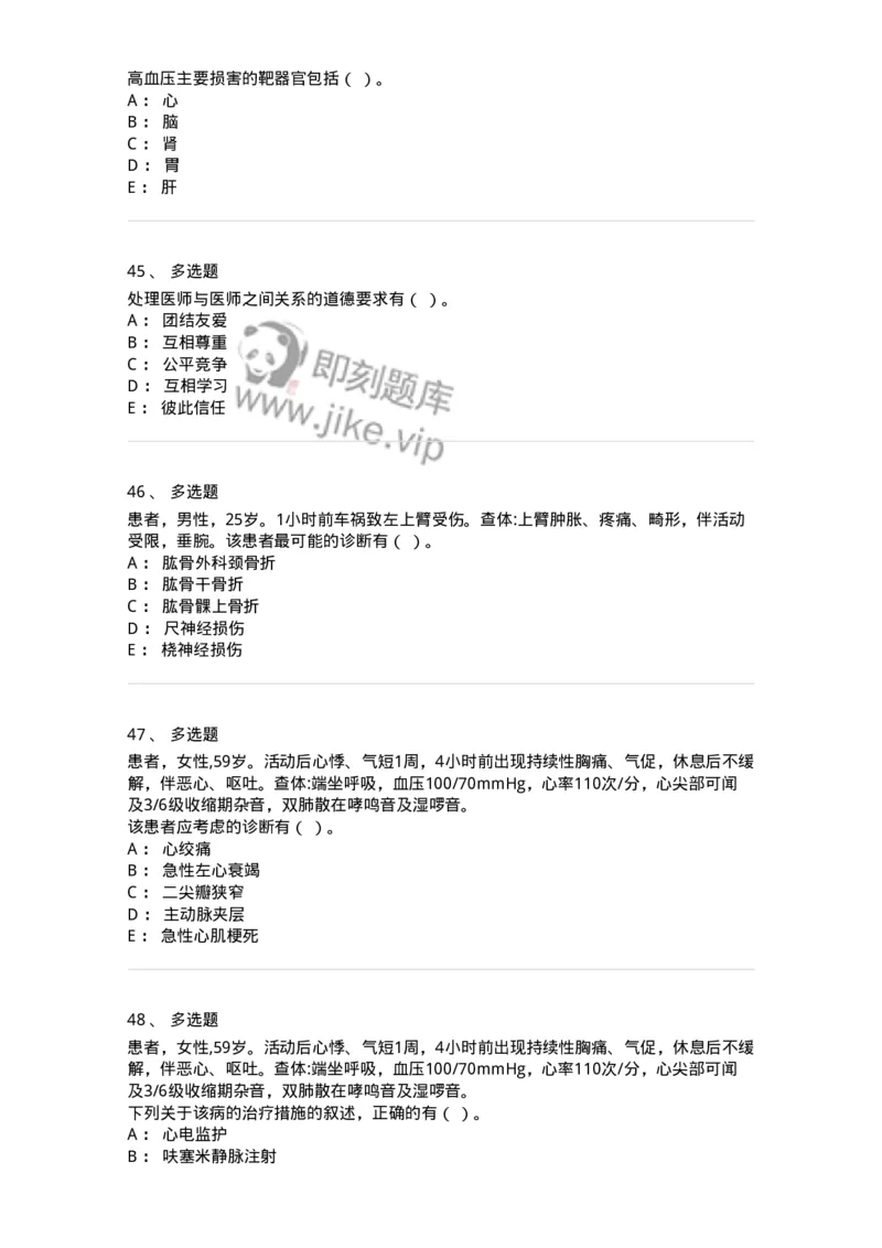 818-2020年军队文职《临床学》真题精选-137888_军队文职(1)_01.军队文职真题-专业课_（全）版本一（历年真题+章节练习+模拟题）_临床医学(军队文职)_历年真题_纯题目