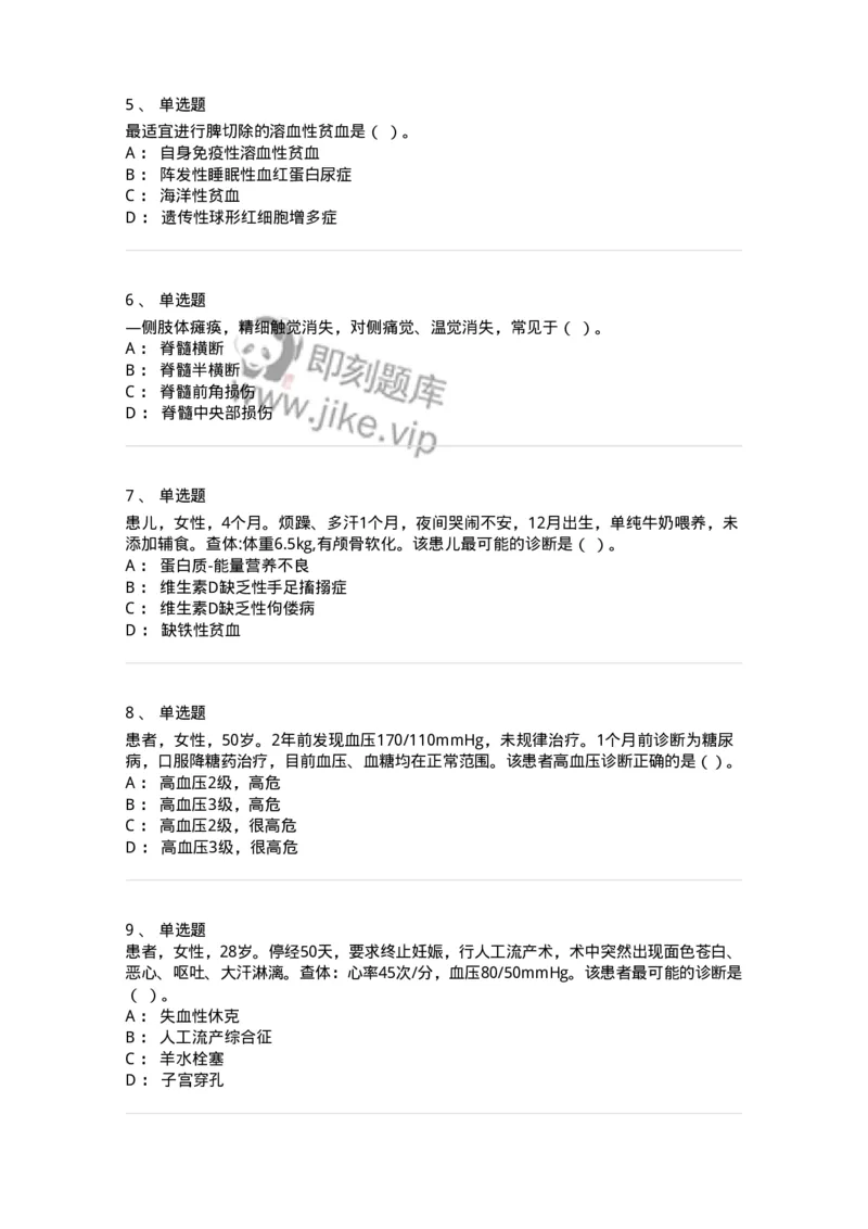 818-2020年军队文职《临床学》真题精选-137888_军队文职(1)_01.军队文职真题-专业课_（全）版本一（历年真题+章节练习+模拟题）_临床医学(军队文职)_历年真题_纯题目