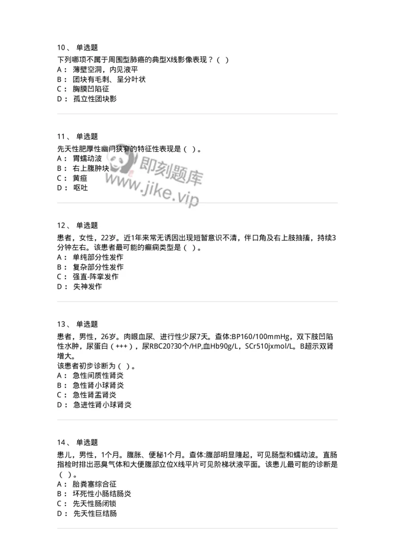 818-2020年军队文职《临床学》真题精选-137888_军队文职(1)_01.军队文职真题-专业课_（全）版本一（历年真题+章节练习+模拟题）_临床医学(军队文职)_历年真题_纯题目