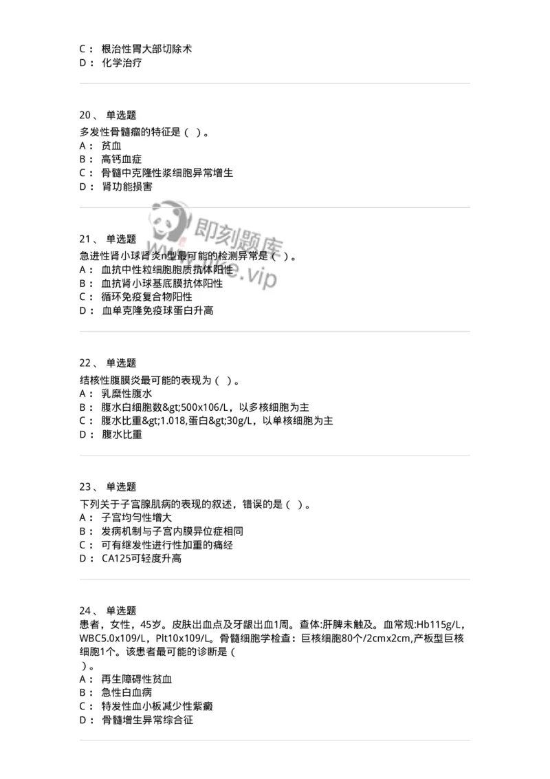 818-2020年军队文职《临床学》真题精选-137888_军队文职(1)_01.军队文职真题-专业课_（全）版本一（历年真题+章节练习+模拟题）_临床医学(军队文职)_历年真题_纯题目