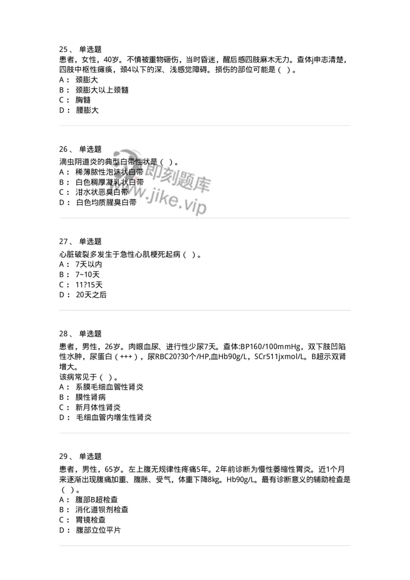 818-2020年军队文职《临床学》真题精选-137888_军队文职(1)_01.军队文职真题-专业课_（全）版本一（历年真题+章节练习+模拟题）_临床医学(军队文职)_历年真题_纯题目