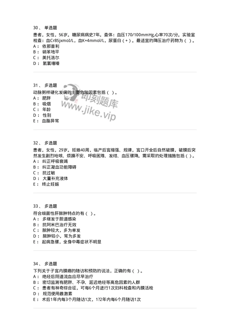 818-2020年军队文职《临床学》真题精选-137888_军队文职(1)_01.军队文职真题-专业课_（全）版本一（历年真题+章节练习+模拟题）_临床医学(军队文职)_历年真题_纯题目