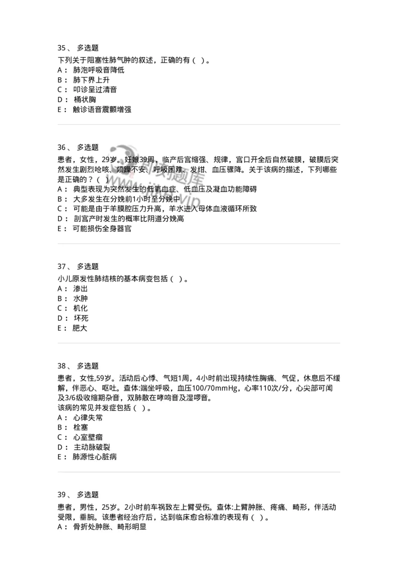 818-2020年军队文职《临床学》真题精选-137888_军队文职(1)_01.军队文职真题-专业课_（全）版本一（历年真题+章节练习+模拟题）_临床医学(军队文职)_历年真题_纯题目