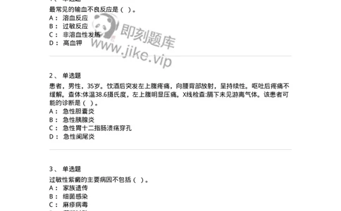 818-2020年军队文职《临床学》真题精选-137888_军队文职(1)_01.军队文职真题-专业课_（全）版本一（历年真题+章节练习+模拟题）_临床医学(军队文职)_历年真题_纯题目