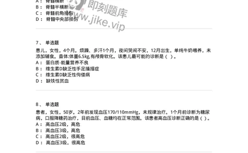 818-2020年军队文职《临床学》真题精选-137888_军队文职(1)_01.军队文职真题-专业课_（全）版本一（历年真题+章节练习+模拟题）_临床医学(军队文职)_历年真题_纯题目