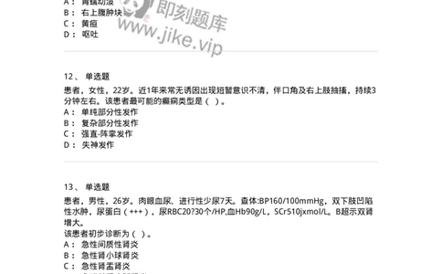 818-2020年军队文职《临床学》真题精选-137888_军队文职(1)_01.军队文职真题-专业课_（全）版本一（历年真题+章节练习+模拟题）_临床医学(军队文职)_历年真题_纯题目