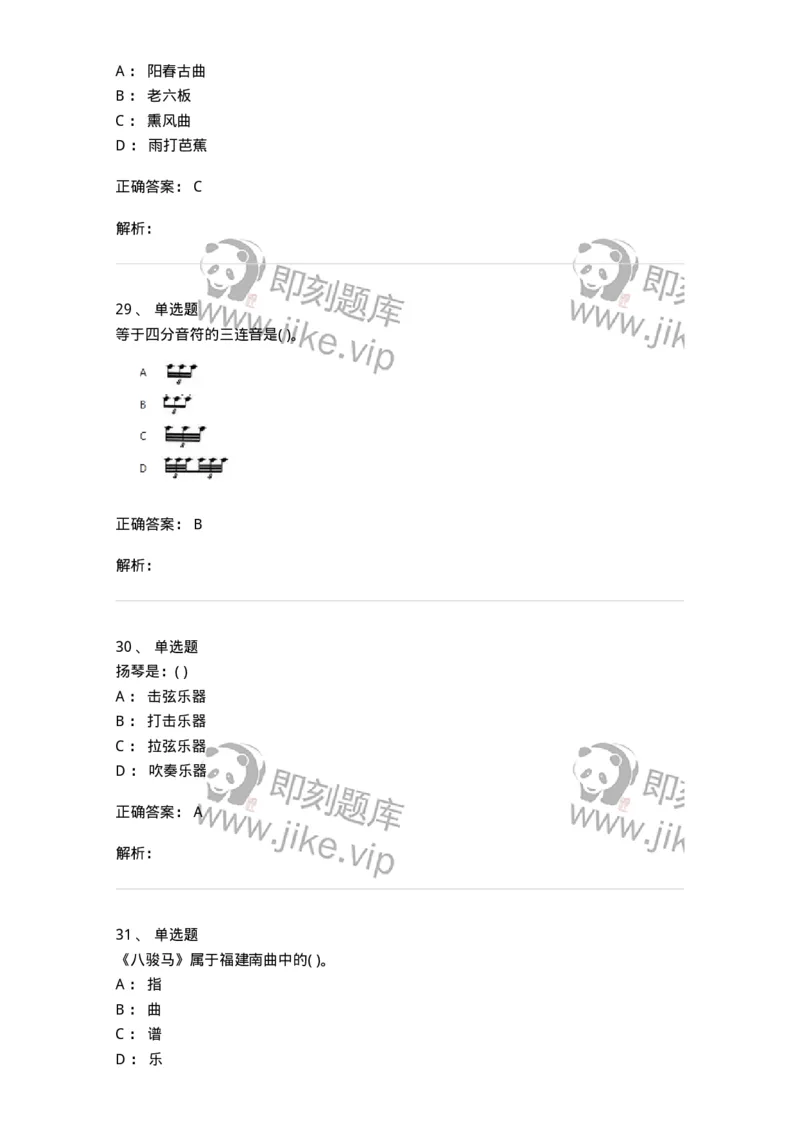 2603-2025年军队文职人员招聘《音乐》模拟预测5-137587_军队文职(1)_01.军队文职真题-专业课_（全）版本一（历年真题+章节练习+模拟题）_音乐(军队文职)_预测模拟_题目+解析