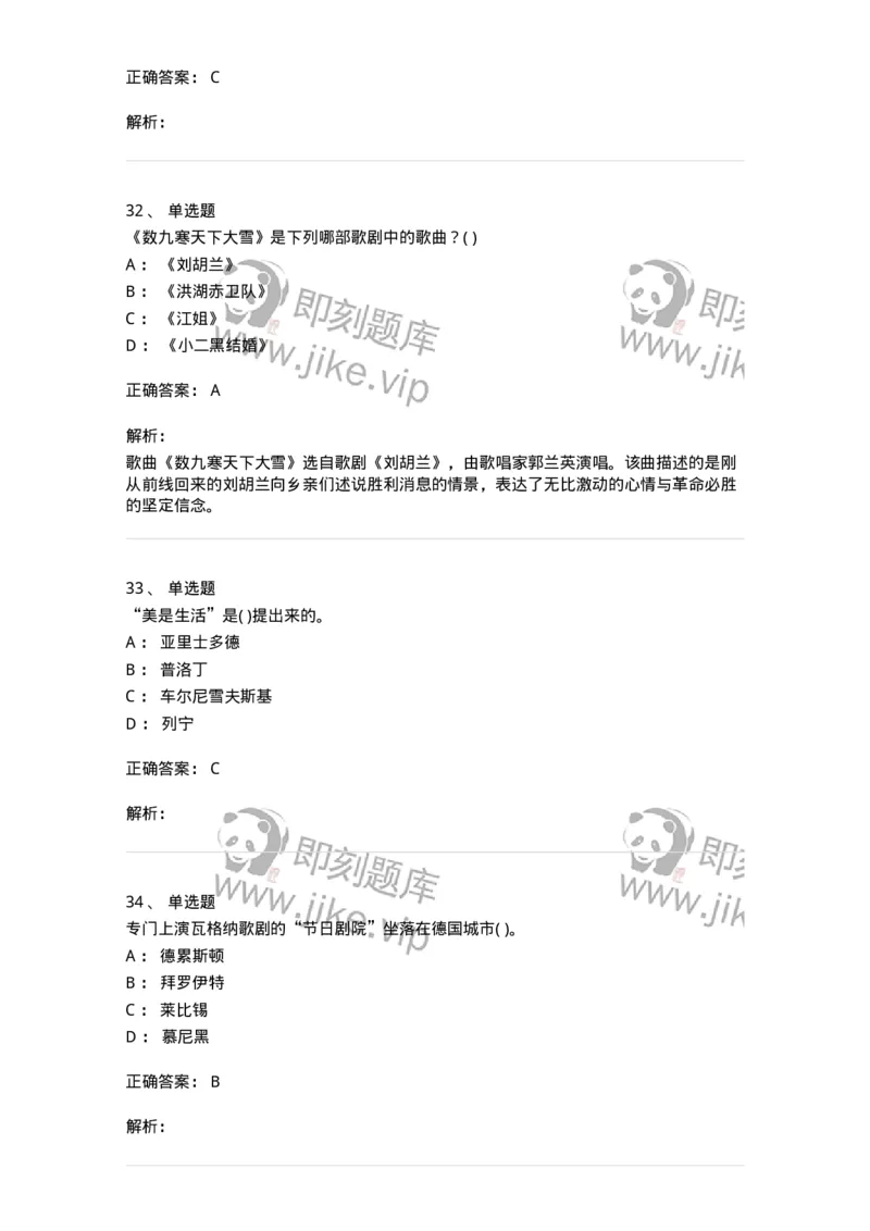 2603-2025年军队文职人员招聘《音乐》模拟预测5-137587_军队文职(1)_01.军队文职真题-专业课_（全）版本一（历年真题+章节练习+模拟题）_音乐(军队文职)_预测模拟_题目+解析