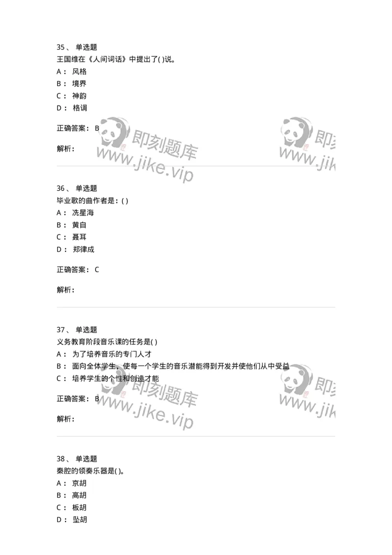 2603-2025年军队文职人员招聘《音乐》模拟预测5-137587_军队文职(1)_01.军队文职真题-专业课_（全）版本一（历年真题+章节练习+模拟题）_音乐(军队文职)_预测模拟_题目+解析