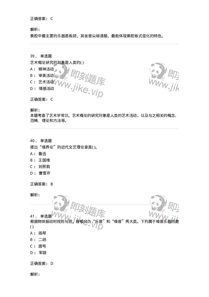 2603-2025年军队文职人员招聘《音乐》模拟预测5-137587_军队文职(1)_01.军队文职真题-专业课_（全）版本一（历年真题+章节练习+模拟题）_音乐(军队文职)_预测模拟_题目+解析