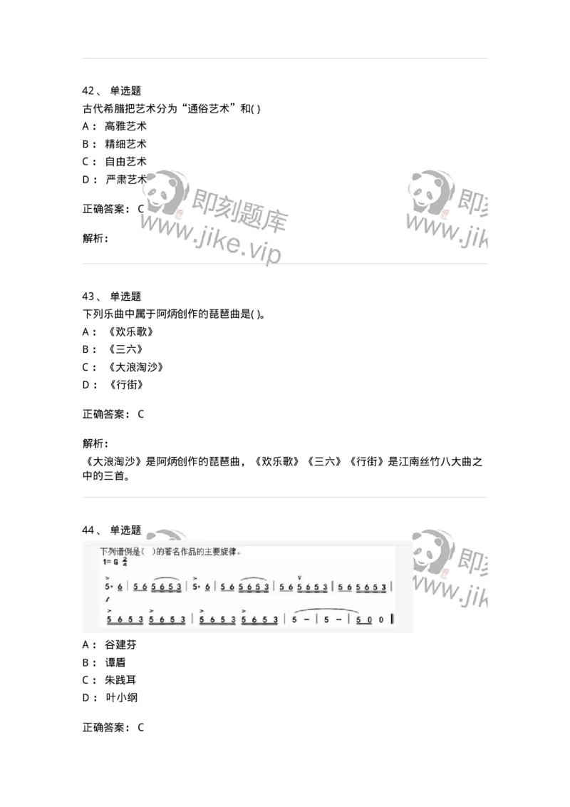 2603-2025年军队文职人员招聘《音乐》模拟预测5-137587_军队文职(1)_01.军队文职真题-专业课_（全）版本一（历年真题+章节练习+模拟题）_音乐(军队文职)_预测模拟_题目+解析