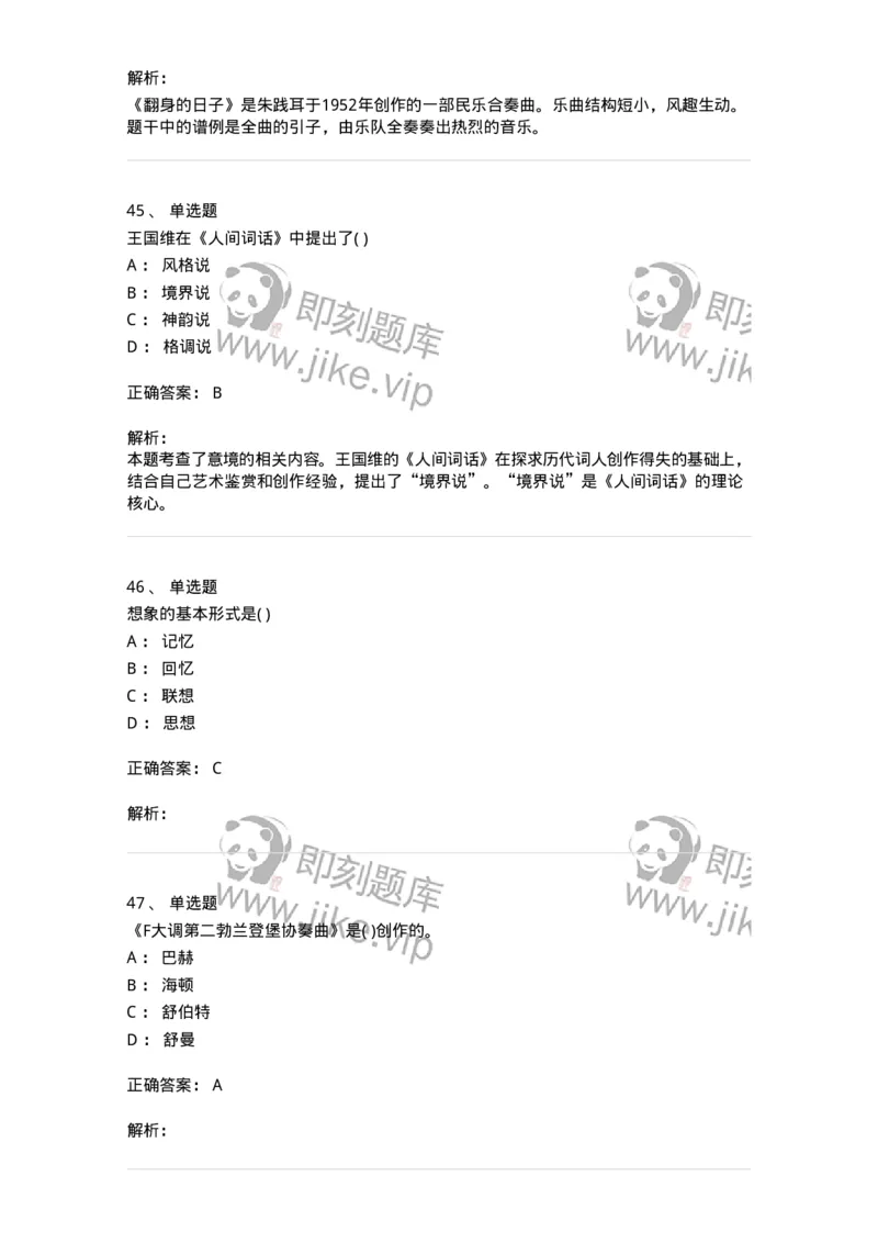 2603-2025年军队文职人员招聘《音乐》模拟预测5-137587_军队文职(1)_01.军队文职真题-专业课_（全）版本一（历年真题+章节练习+模拟题）_音乐(军队文职)_预测模拟_题目+解析