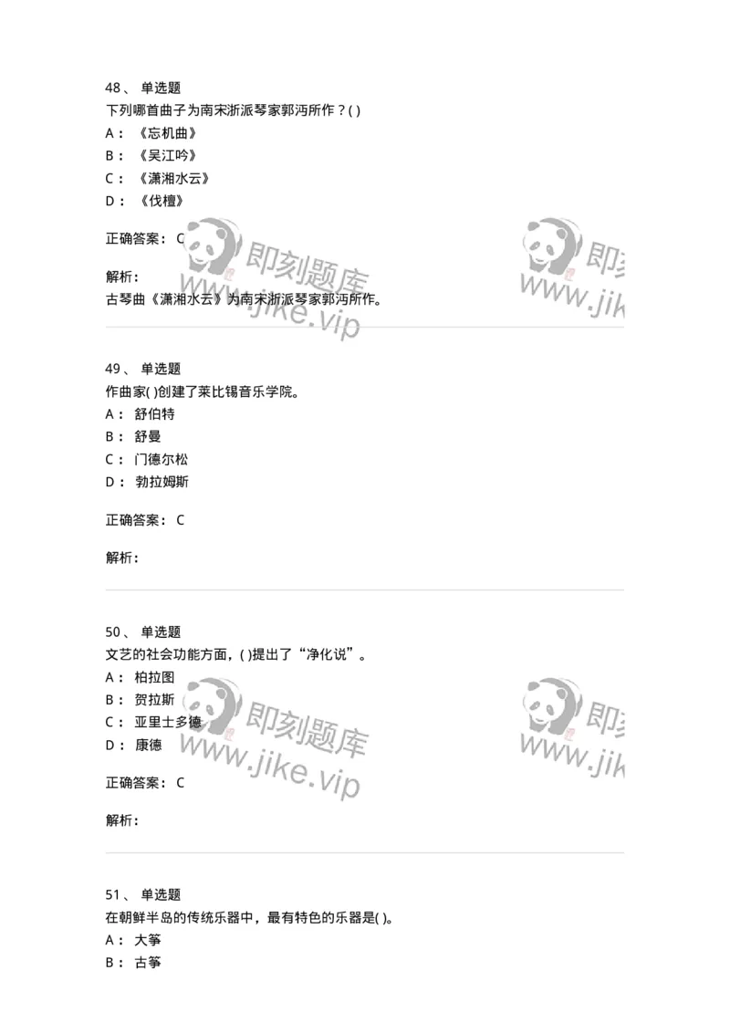 2603-2025年军队文职人员招聘《音乐》模拟预测5-137587_军队文职(1)_01.军队文职真题-专业课_（全）版本一（历年真题+章节练习+模拟题）_音乐(军队文职)_预测模拟_题目+解析