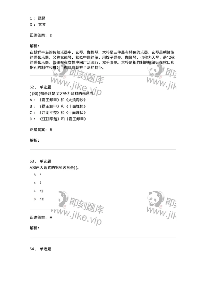 2603-2025年军队文职人员招聘《音乐》模拟预测5-137587_军队文职(1)_01.军队文职真题-专业课_（全）版本一（历年真题+章节练习+模拟题）_音乐(军队文职)_预测模拟_题目+解析