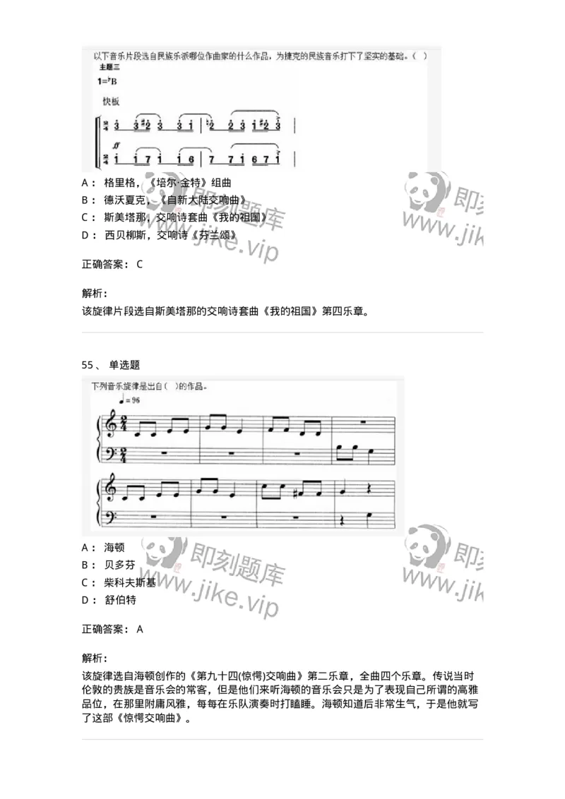 2603-2025年军队文职人员招聘《音乐》模拟预测5-137587_军队文职(1)_01.军队文职真题-专业课_（全）版本一（历年真题+章节练习+模拟题）_音乐(军队文职)_预测模拟_题目+解析
