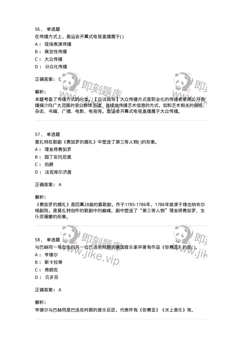 2603-2025年军队文职人员招聘《音乐》模拟预测5-137587_军队文职(1)_01.军队文职真题-专业课_（全）版本一（历年真题+章节练习+模拟题）_音乐(军队文职)_预测模拟_题目+解析