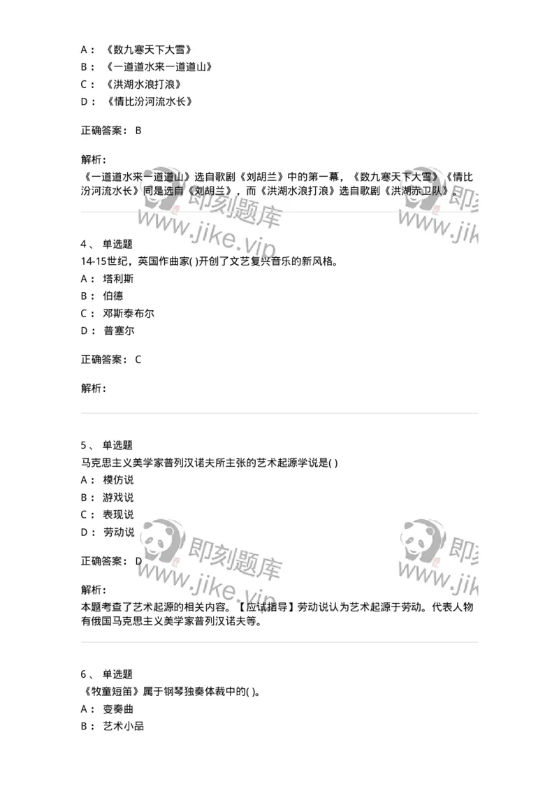 2603-2025年军队文职人员招聘《音乐》模拟预测5-137587_军队文职(1)_01.军队文职真题-专业课_（全）版本一（历年真题+章节练习+模拟题）_音乐(军队文职)_预测模拟_题目+解析