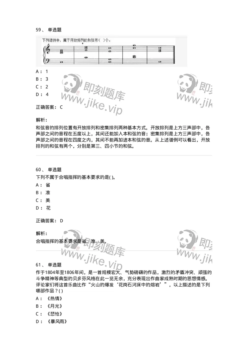 2603-2025年军队文职人员招聘《音乐》模拟预测5-137587_军队文职(1)_01.军队文职真题-专业课_（全）版本一（历年真题+章节练习+模拟题）_音乐(军队文职)_预测模拟_题目+解析