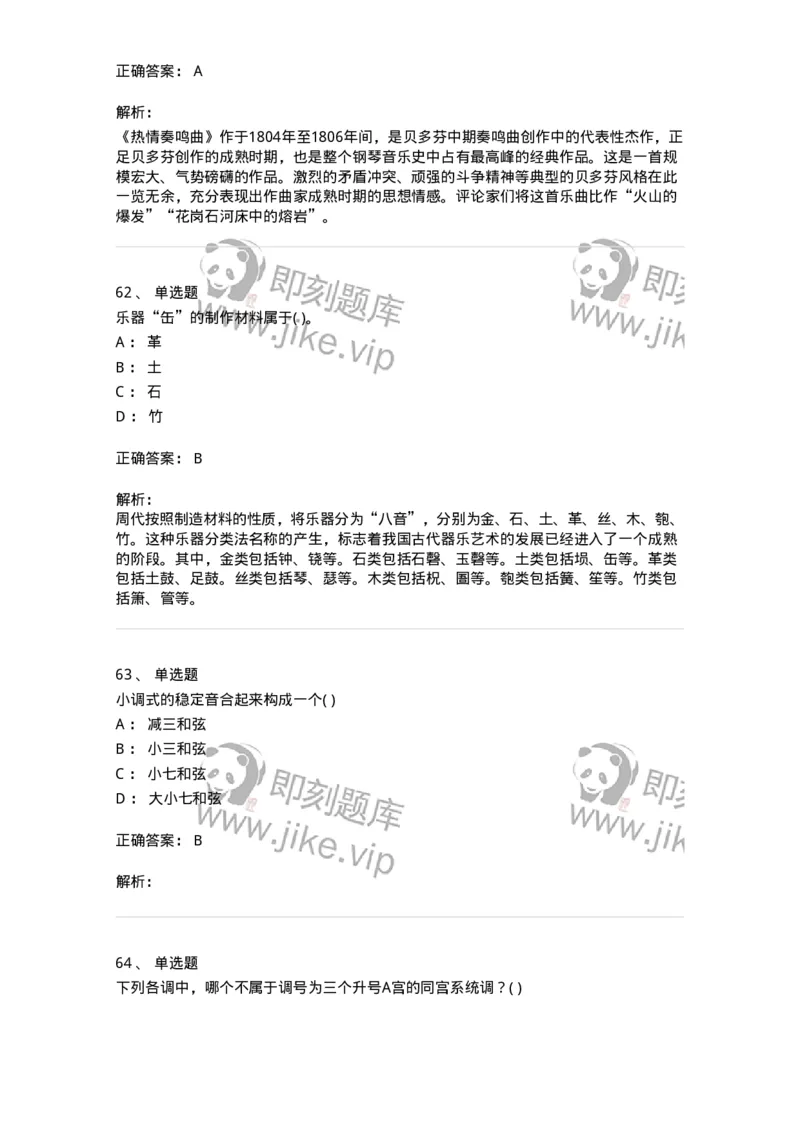 2603-2025年军队文职人员招聘《音乐》模拟预测5-137587_军队文职(1)_01.军队文职真题-专业课_（全）版本一（历年真题+章节练习+模拟题）_音乐(军队文职)_预测模拟_题目+解析