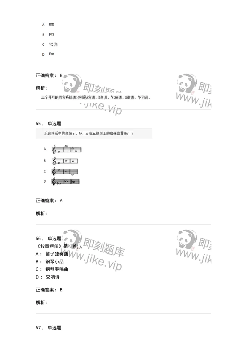 2603-2025年军队文职人员招聘《音乐》模拟预测5-137587_军队文职(1)_01.军队文职真题-专业课_（全）版本一（历年真题+章节练习+模拟题）_音乐(军队文职)_预测模拟_题目+解析