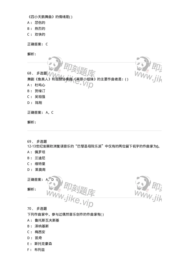 2603-2025年军队文职人员招聘《音乐》模拟预测5-137587_军队文职(1)_01.军队文职真题-专业课_（全）版本一（历年真题+章节练习+模拟题）_音乐(军队文职)_预测模拟_题目+解析