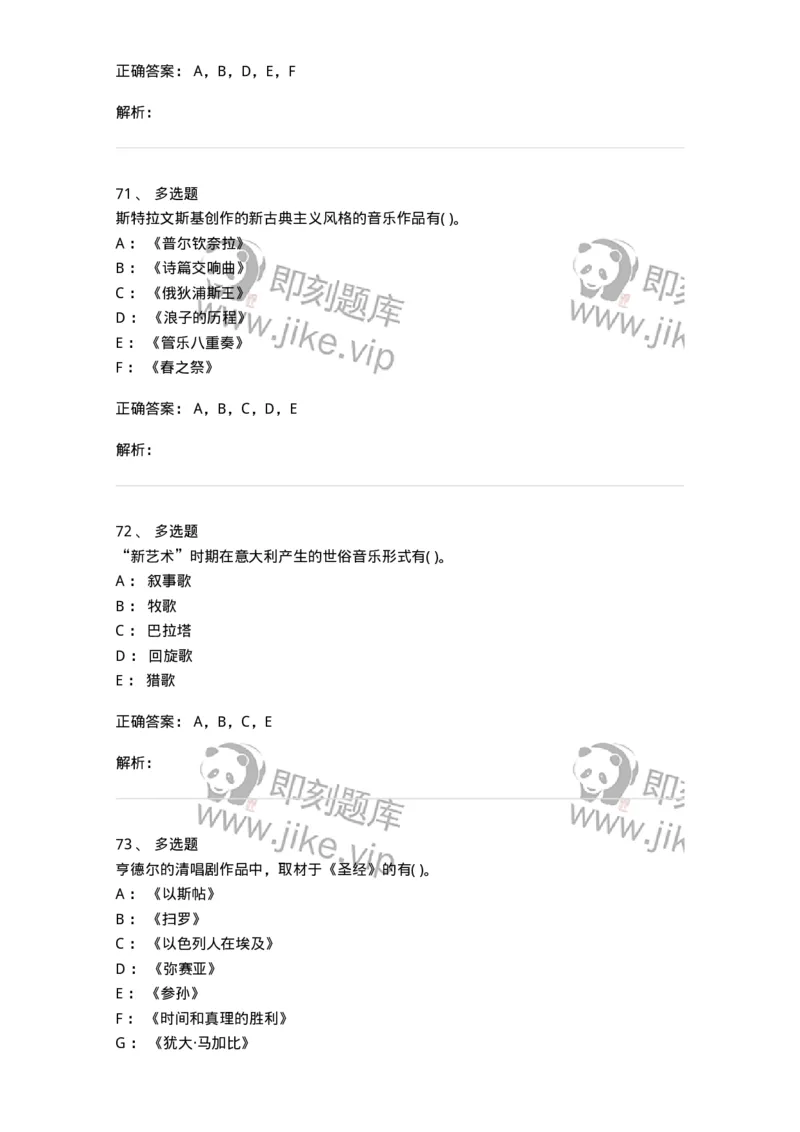 2603-2025年军队文职人员招聘《音乐》模拟预测5-137587_军队文职(1)_01.军队文职真题-专业课_（全）版本一（历年真题+章节练习+模拟题）_音乐(军队文职)_预测模拟_题目+解析