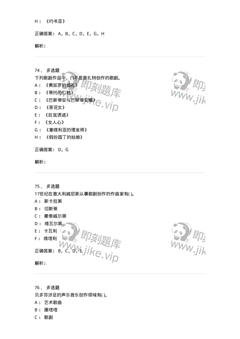 2603-2025年军队文职人员招聘《音乐》模拟预测5-137587_军队文职(1)_01.军队文职真题-专业课_（全）版本一（历年真题+章节练习+模拟题）_音乐(军队文职)_预测模拟_题目+解析