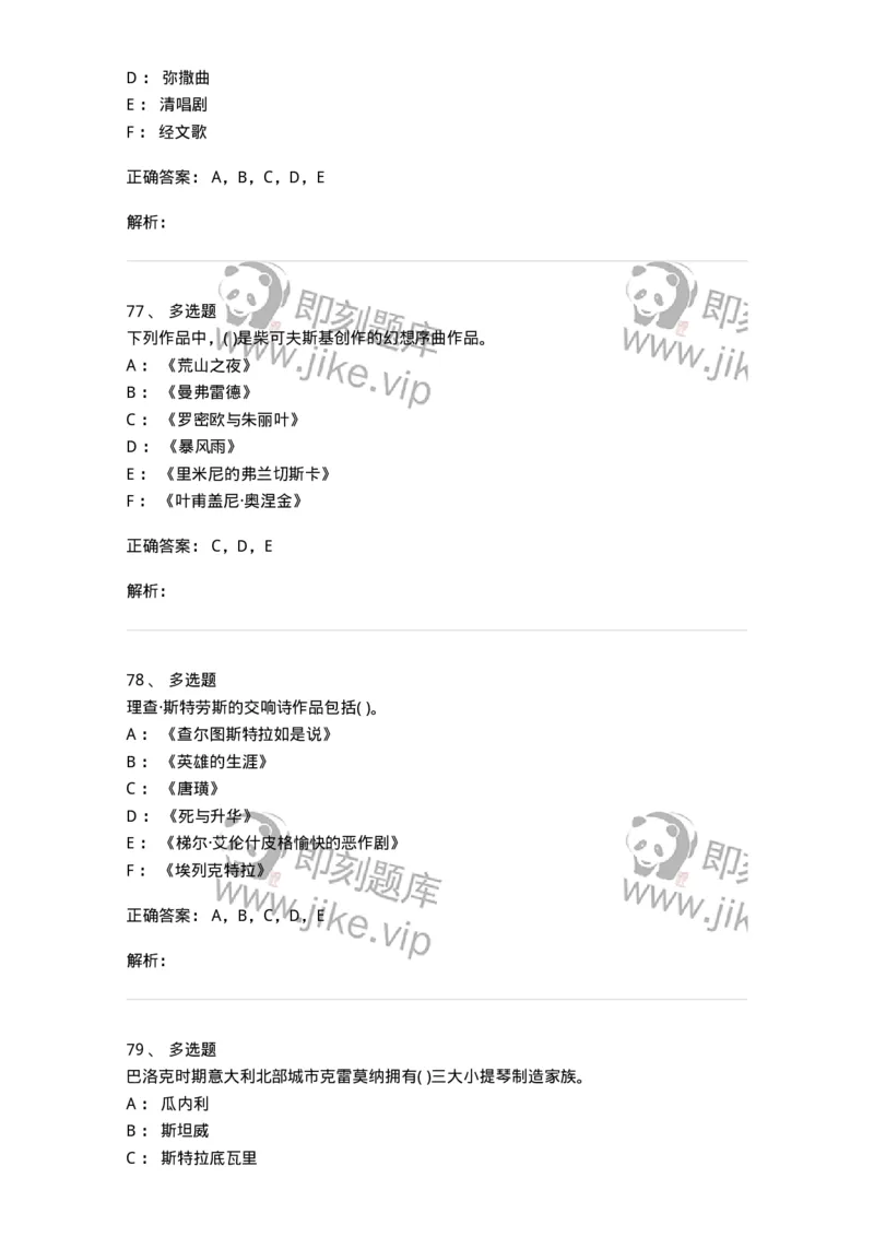 2603-2025年军队文职人员招聘《音乐》模拟预测5-137587_军队文职(1)_01.军队文职真题-专业课_（全）版本一（历年真题+章节练习+模拟题）_音乐(军队文职)_预测模拟_题目+解析