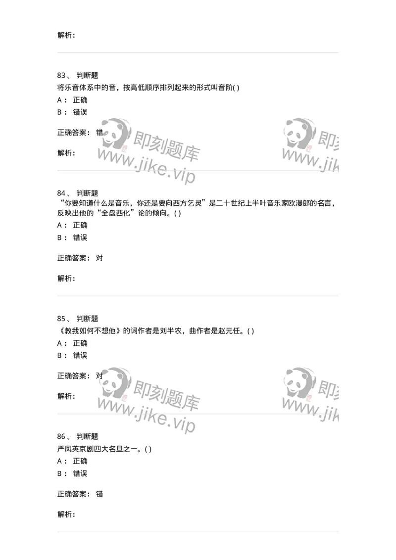 2603-2025年军队文职人员招聘《音乐》模拟预测5-137587_军队文职(1)_01.军队文职真题-专业课_（全）版本一（历年真题+章节练习+模拟题）_音乐(军队文职)_预测模拟_题目+解析