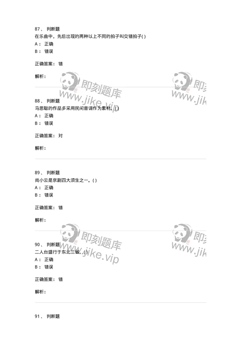 2603-2025年军队文职人员招聘《音乐》模拟预测5-137587_军队文职(1)_01.军队文职真题-专业课_（全）版本一（历年真题+章节练习+模拟题）_音乐(军队文职)_预测模拟_题目+解析