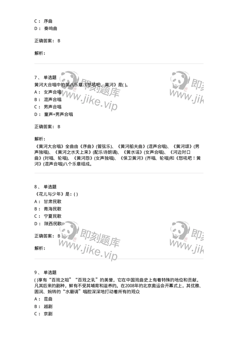 2603-2025年军队文职人员招聘《音乐》模拟预测5-137587_军队文职(1)_01.军队文职真题-专业课_（全）版本一（历年真题+章节练习+模拟题）_音乐(军队文职)_预测模拟_题目+解析