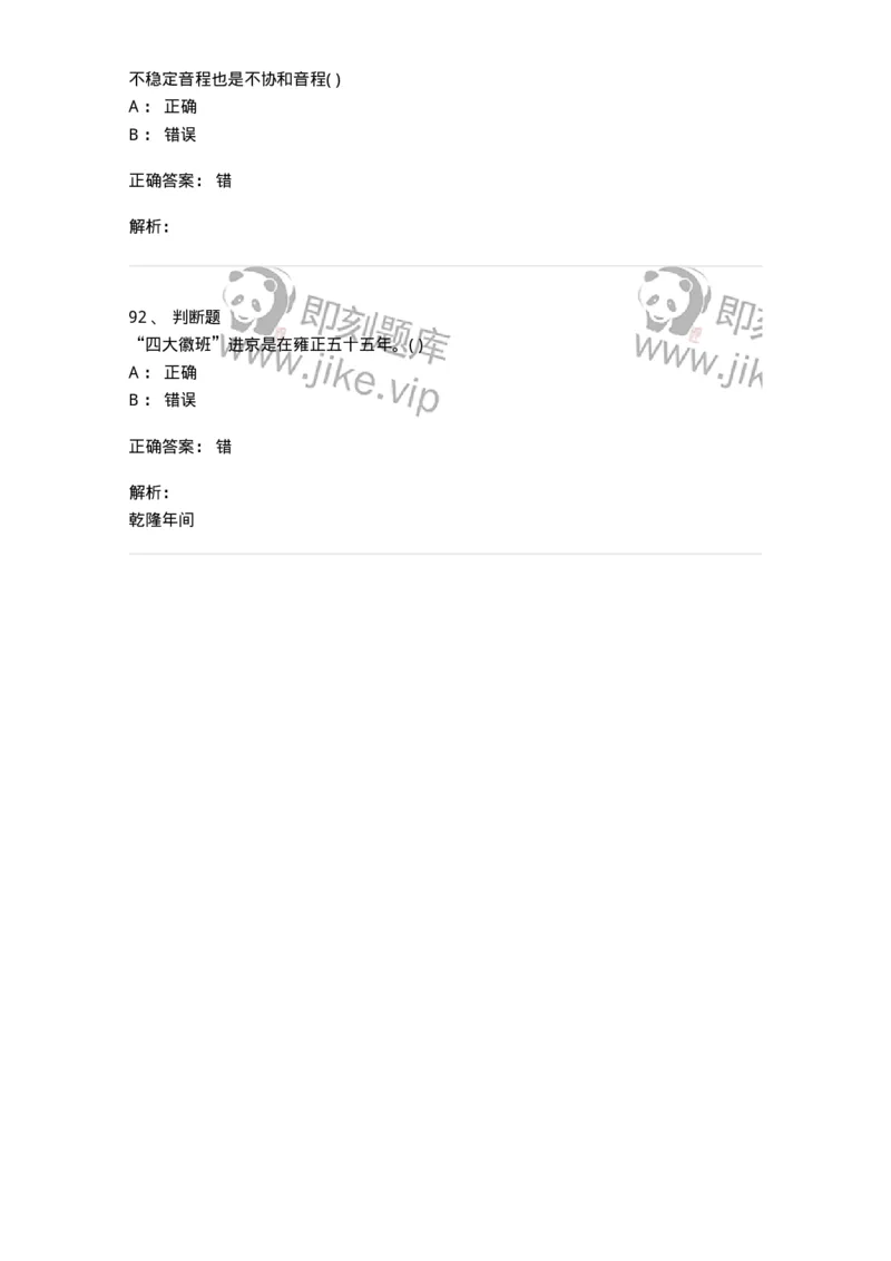 2603-2025年军队文职人员招聘《音乐》模拟预测5-137587_军队文职(1)_01.军队文职真题-专业课_（全）版本一（历年真题+章节练习+模拟题）_音乐(军队文职)_预测模拟_题目+解析